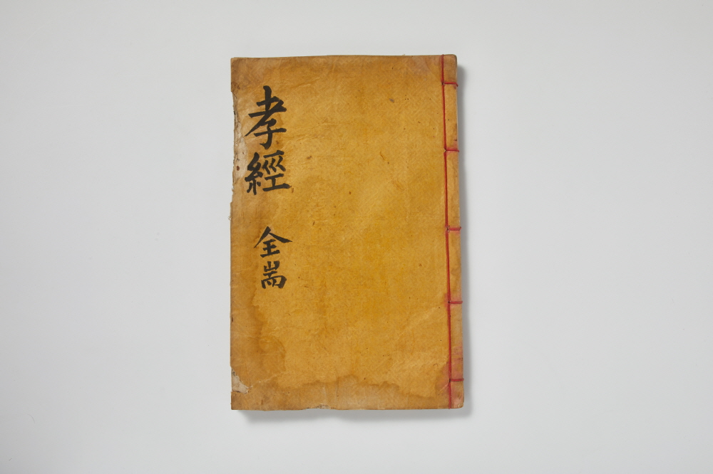 효경 (春坊藏板孝經) 이미지